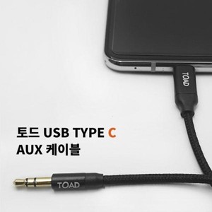 토드 USB TYPE C AUX 케이블