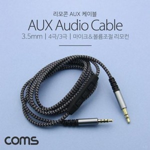 Coms AUX 케이블(4극 3극)1.2M 리모콘 Black ST3.5 MM